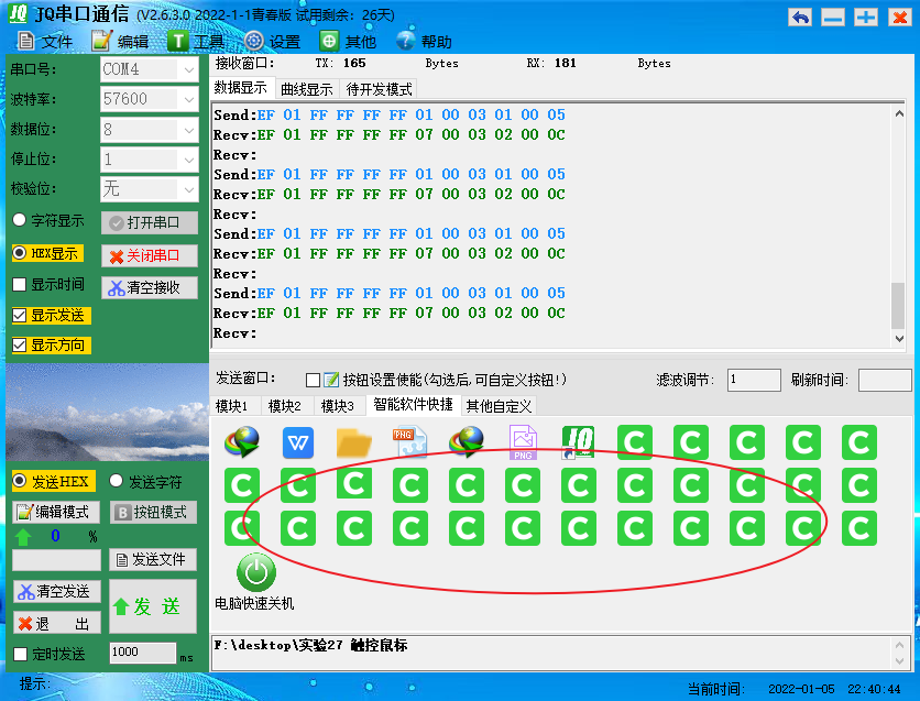 JQSerialPort串口通信截图