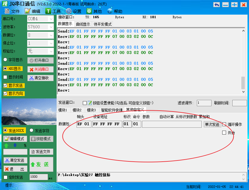 JQSerialPort串口通信截图