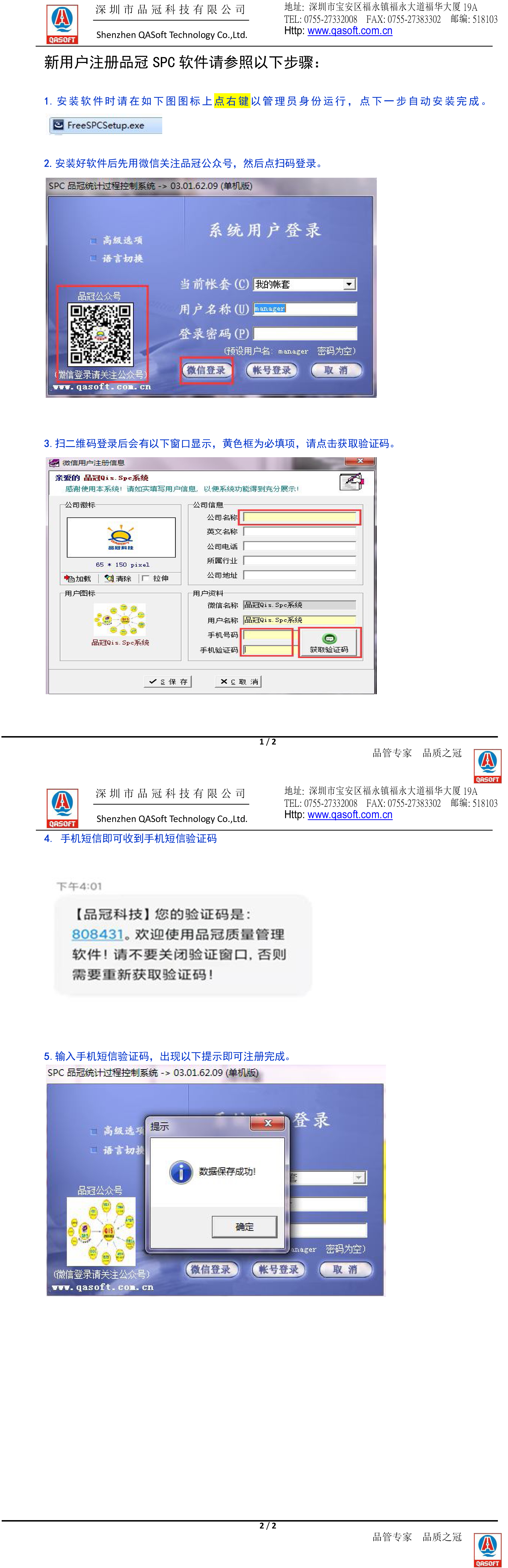 SPC软件官方授权版截图