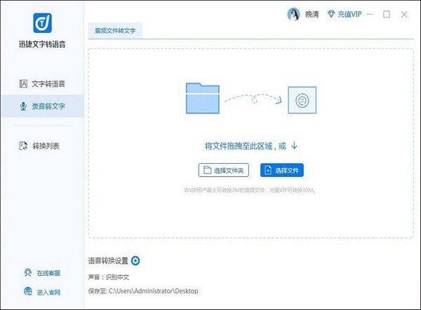 迅捷文字转语音截图