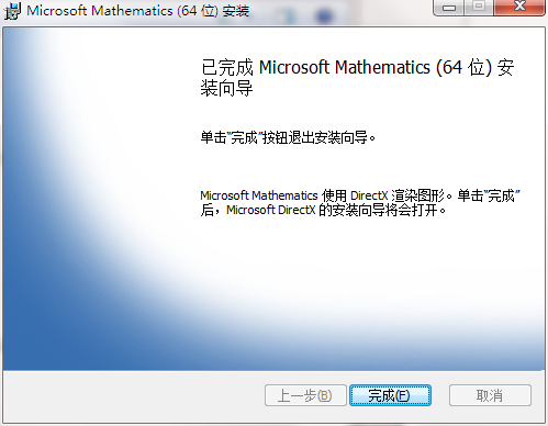 Microsoft Mathematics截图