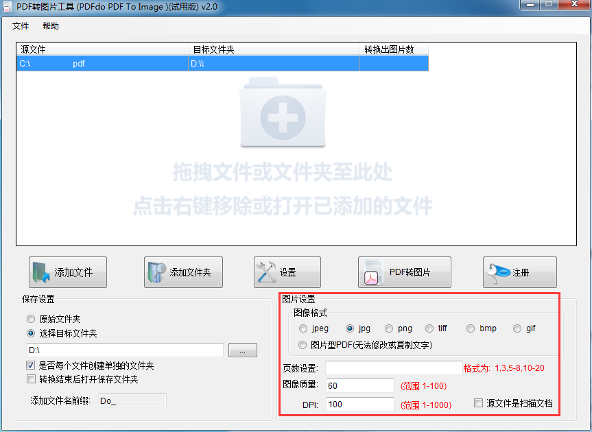 PDFdo PDF To Image截图