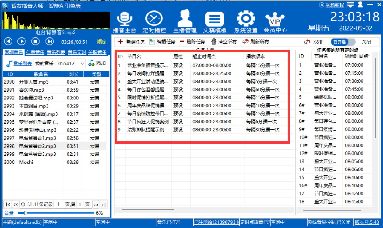 智友播音大师截图