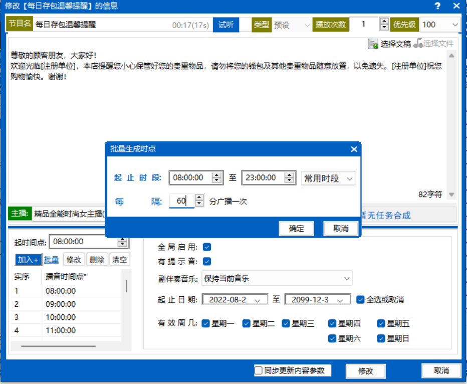 智友播音大师截图