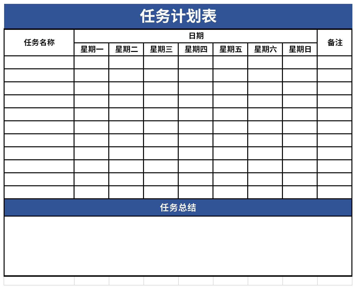 任务计划表截图