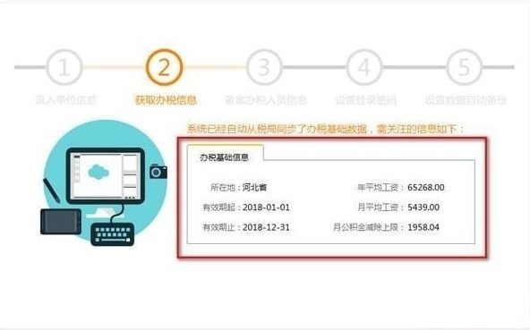 福建省电子税务局截图