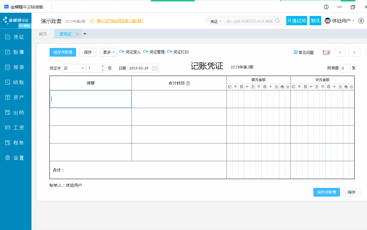 金蝶精斗云截图