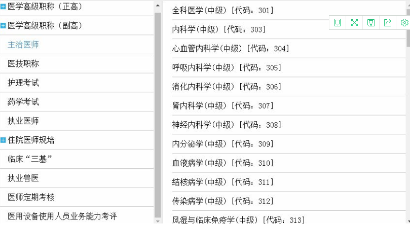 英腾医学考试系统截图