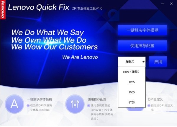 DPI专业修复工具截图
