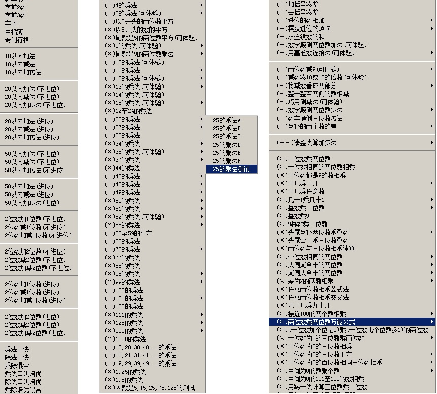 数学运算截图