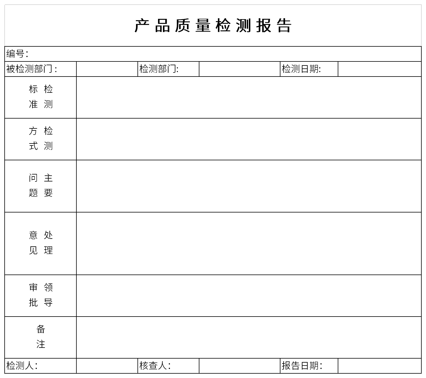 产品质量检查报告截图