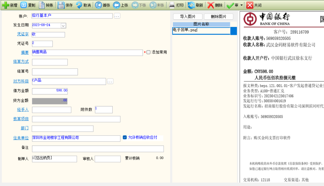 出纳记账软件——金码记账宝截图