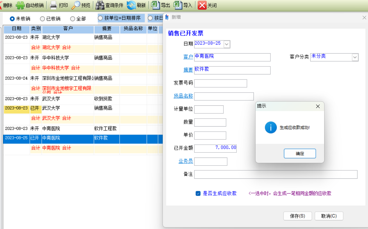 出纳记账软件——金码记账宝截图