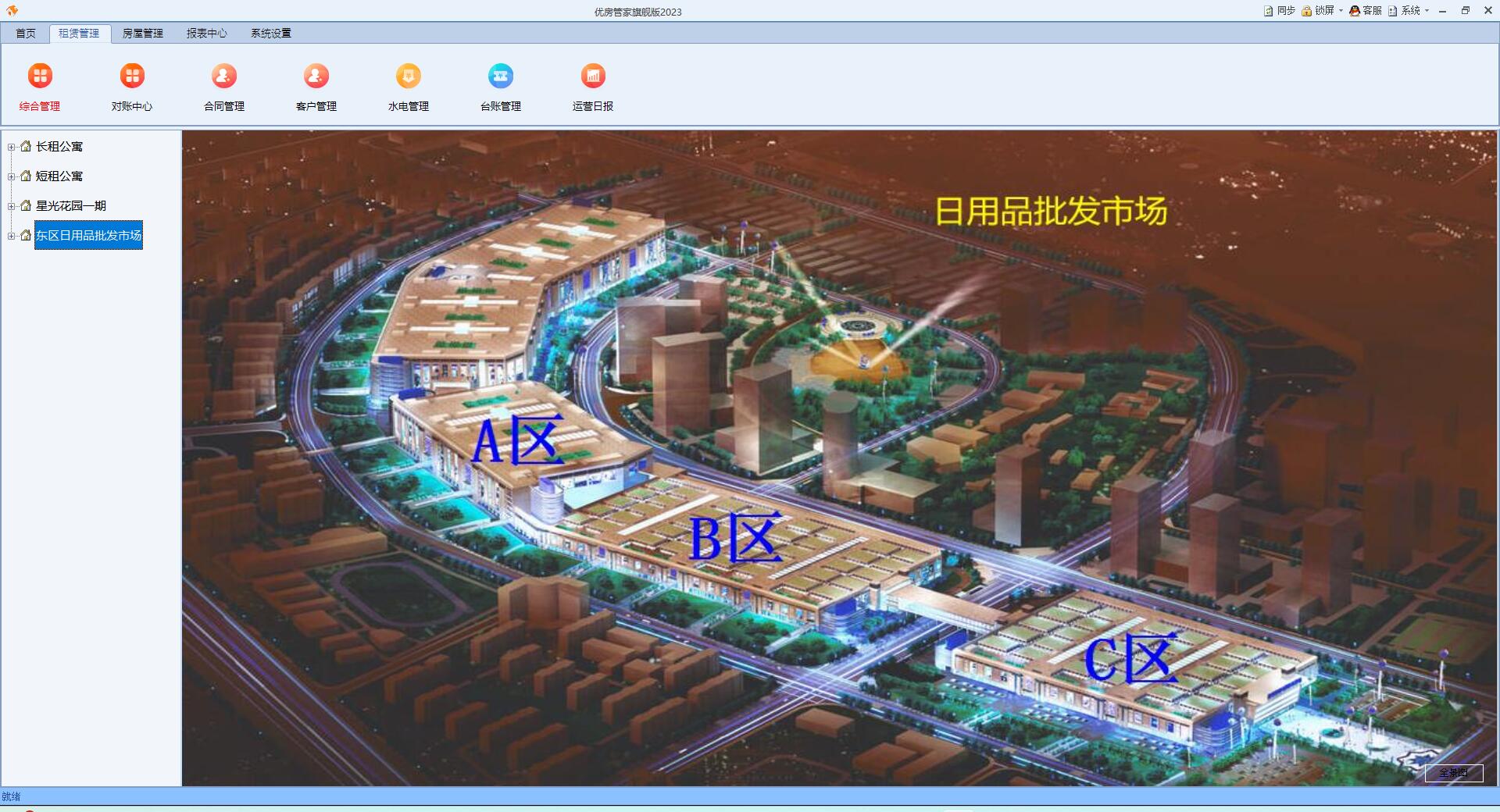 优房管家旗舰版截图