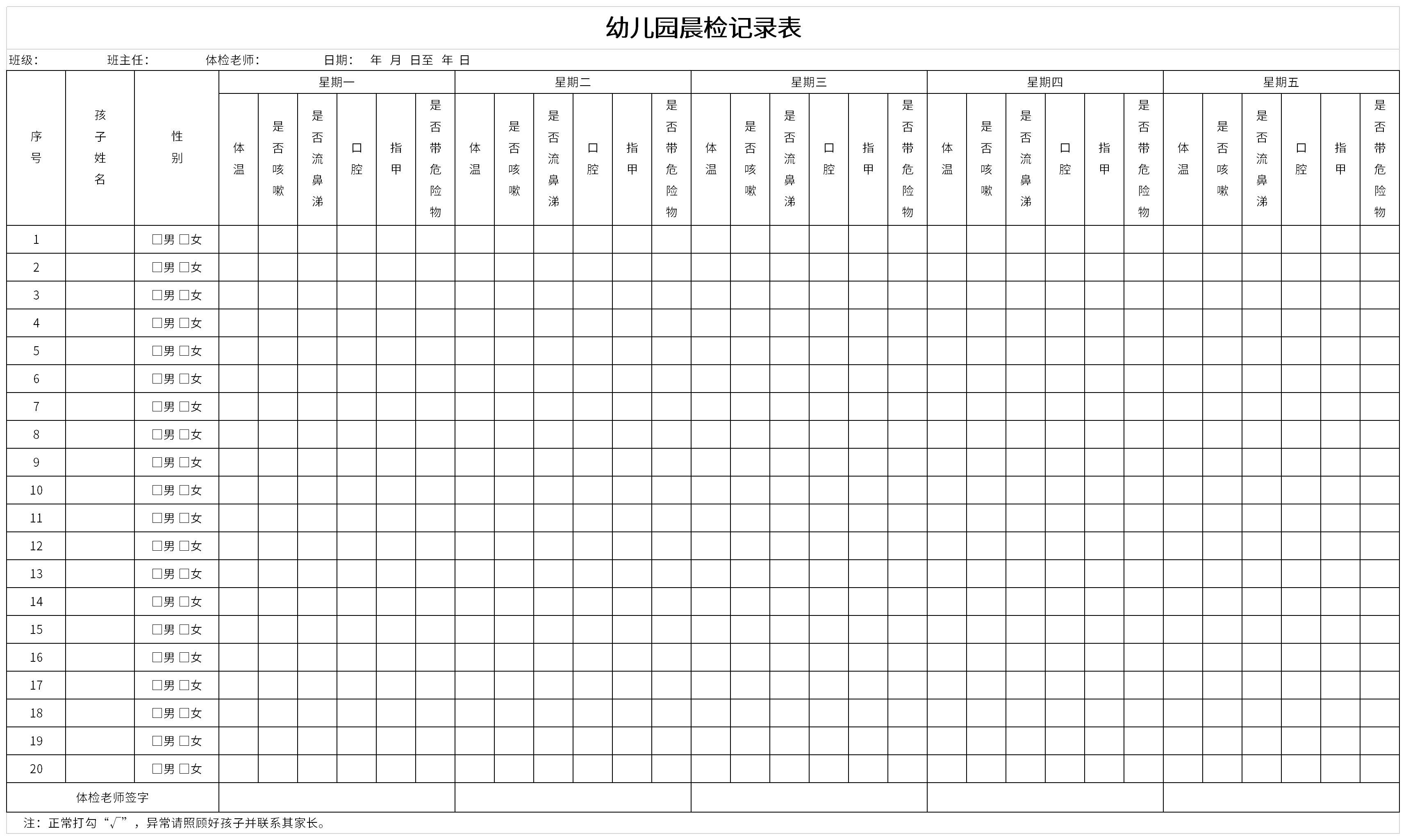 幼儿园晨检记录表截图