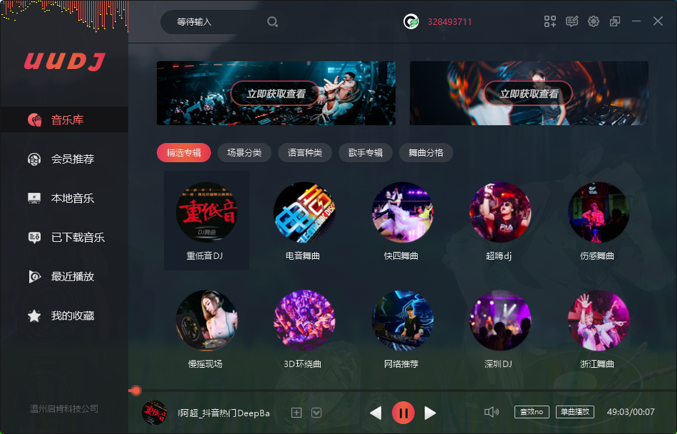 uudj音乐盒截图