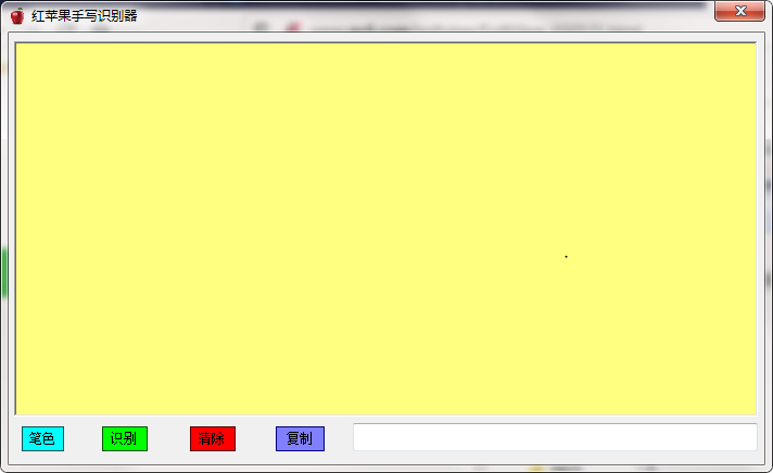 红苹果手写识别器截图