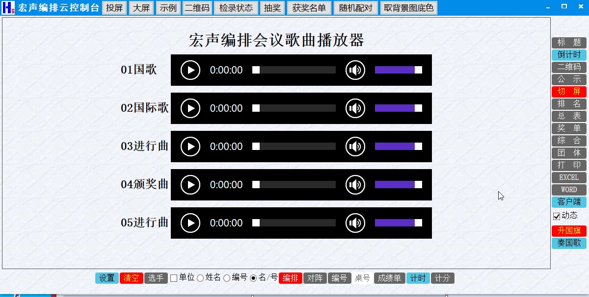 宏声掼蛋编排系统截图