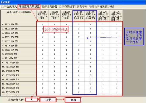 元浩监考安排系统截图