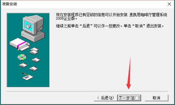 麦凯思咖啡厅管理软件截图