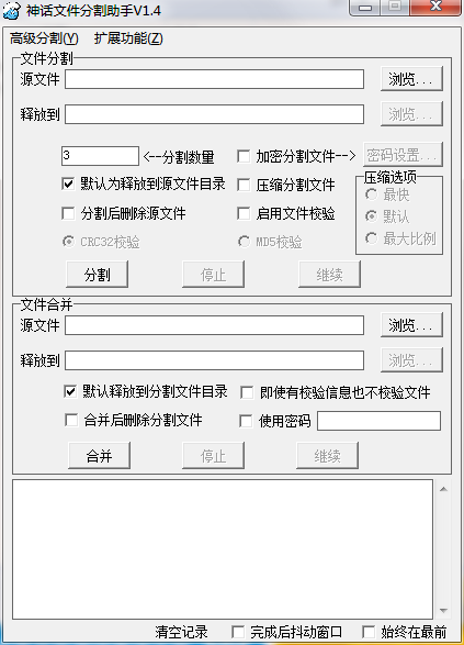 神话文件分割助手截图