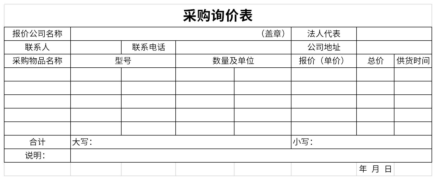 采购询价表截图