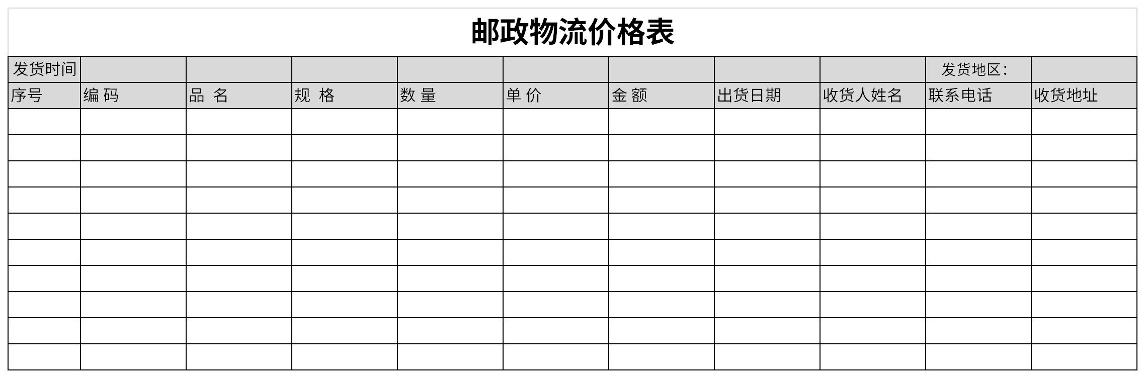 邮政物流价格表截图