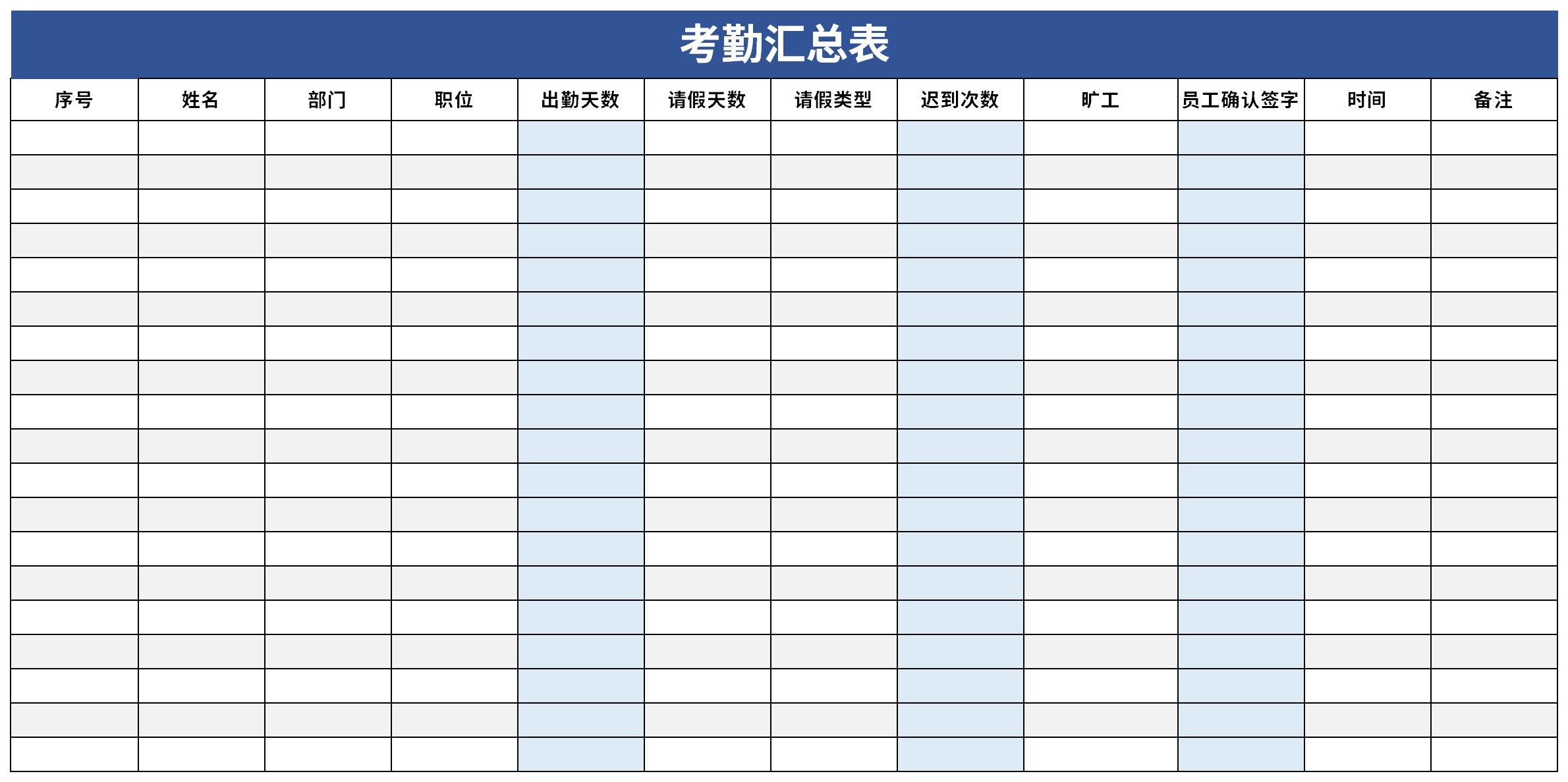 考勤汇总表截图