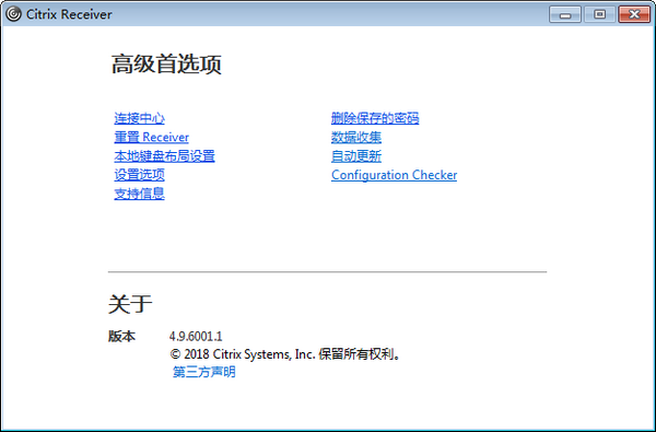 Citrix Receiver截图