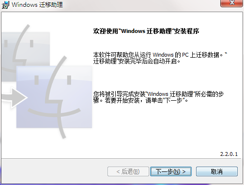 Windows迁移助理截图