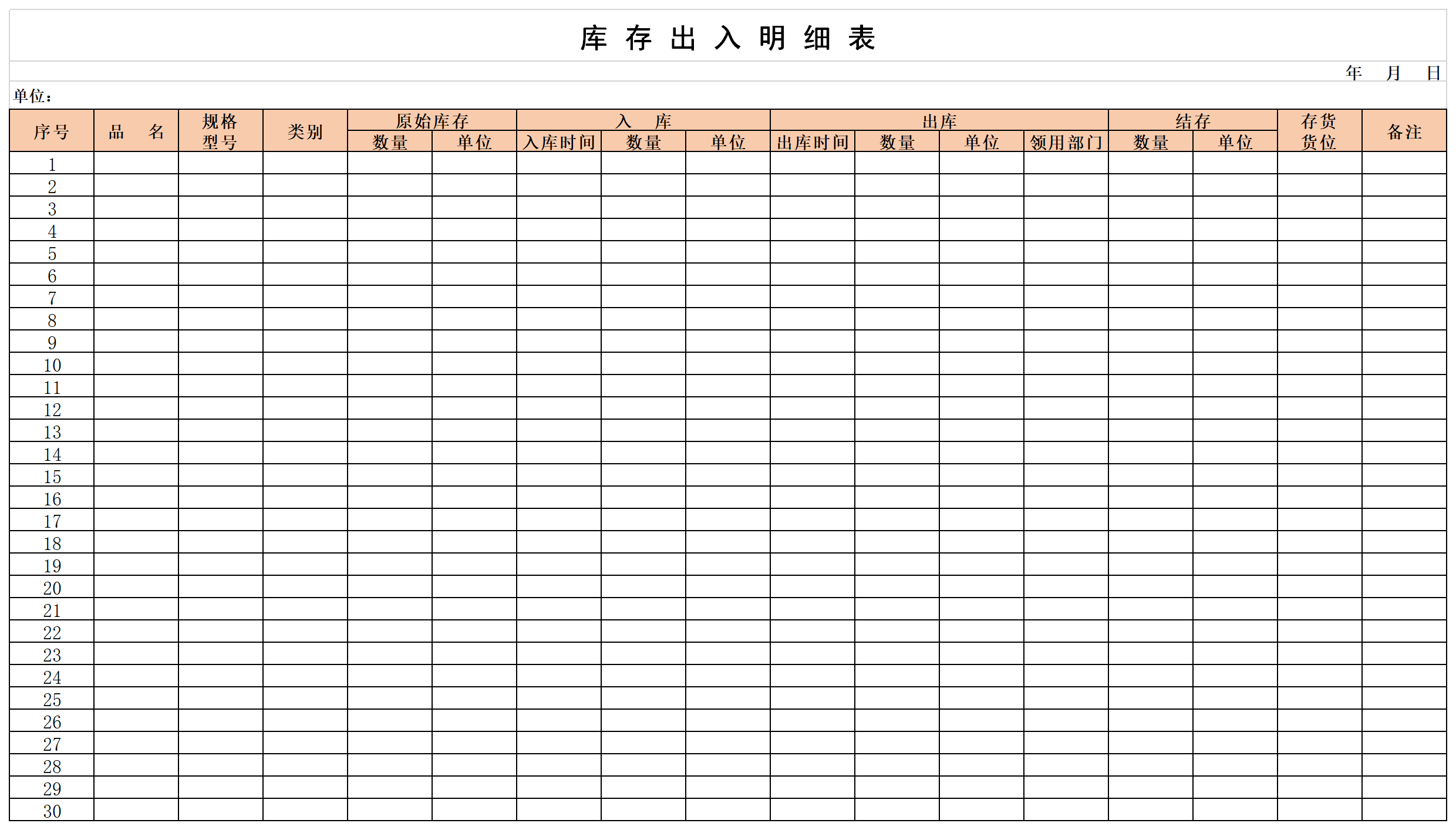 库存出入明细表截图