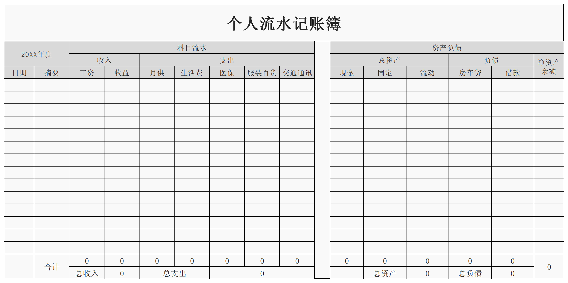 个人流水记账簿截图