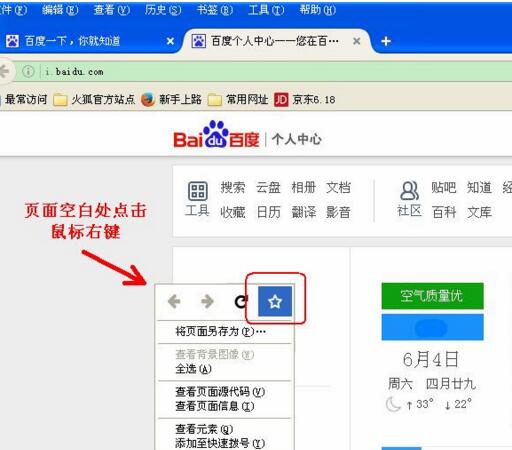 Firefox火狐浏览器截图