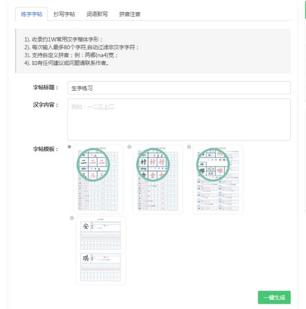 淡墨水字帖截图