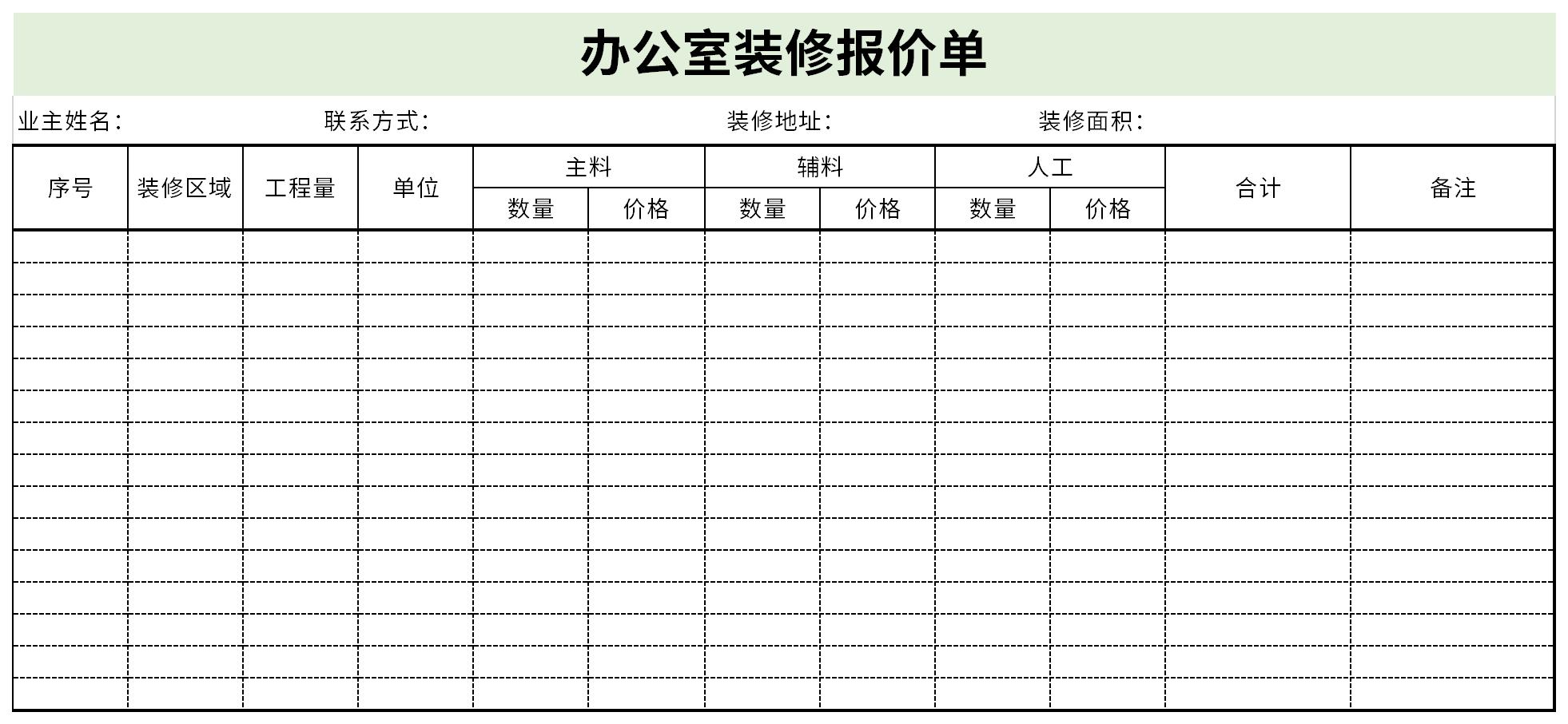 办公室装修报价单截图