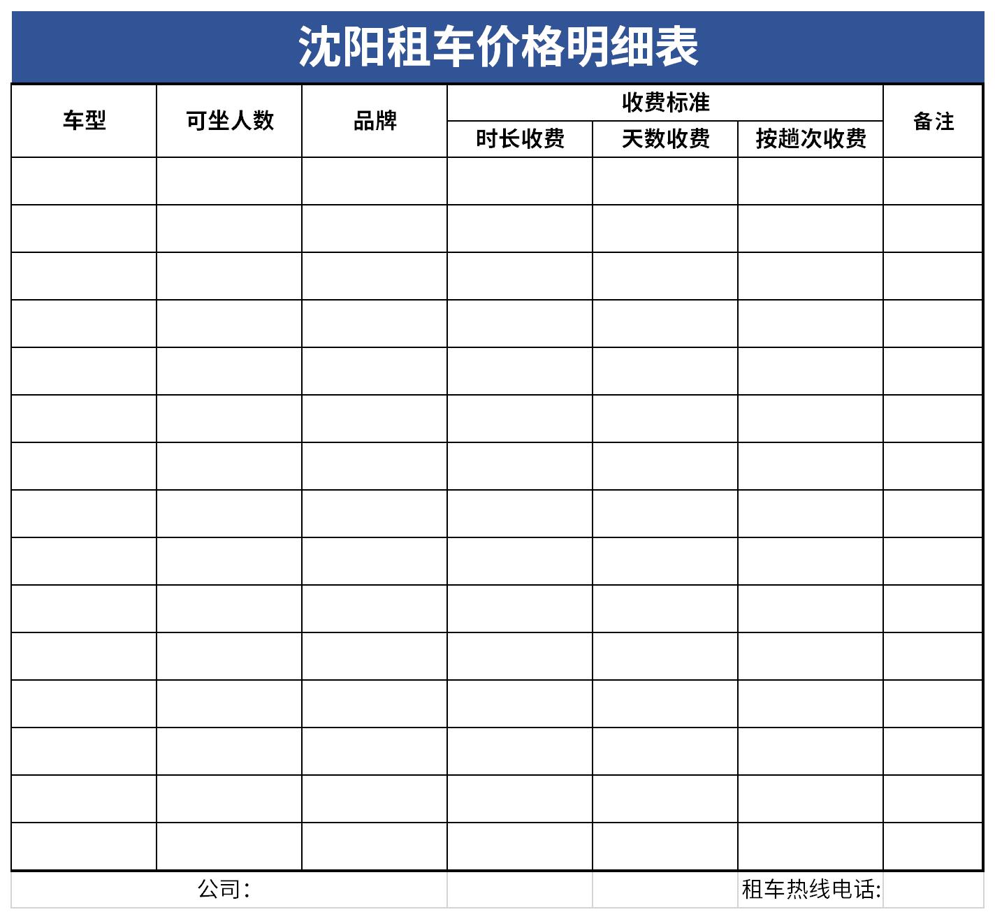 沈阳租车价格明细表截图