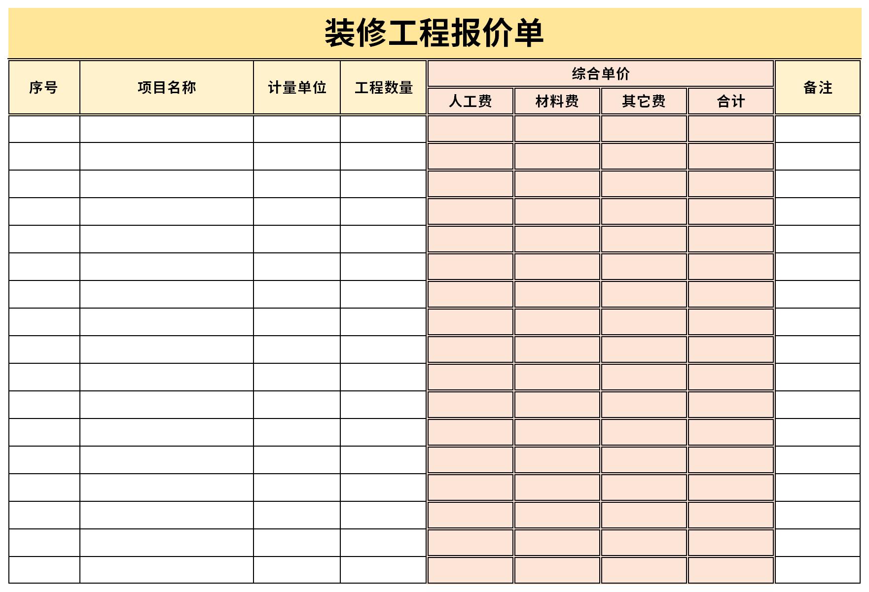 装修公司报价单模板截图