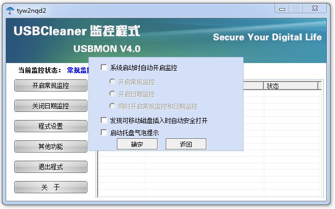 usbmon4.0截图