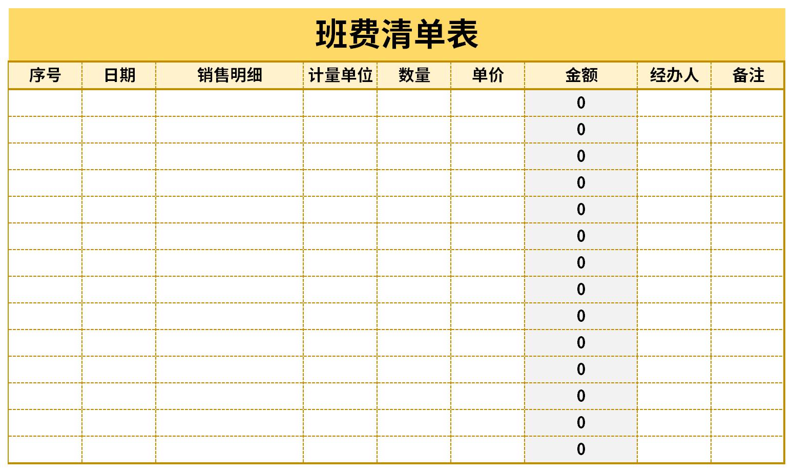 班费清单表截图