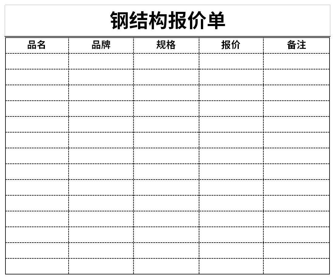 钢结构报价单截图