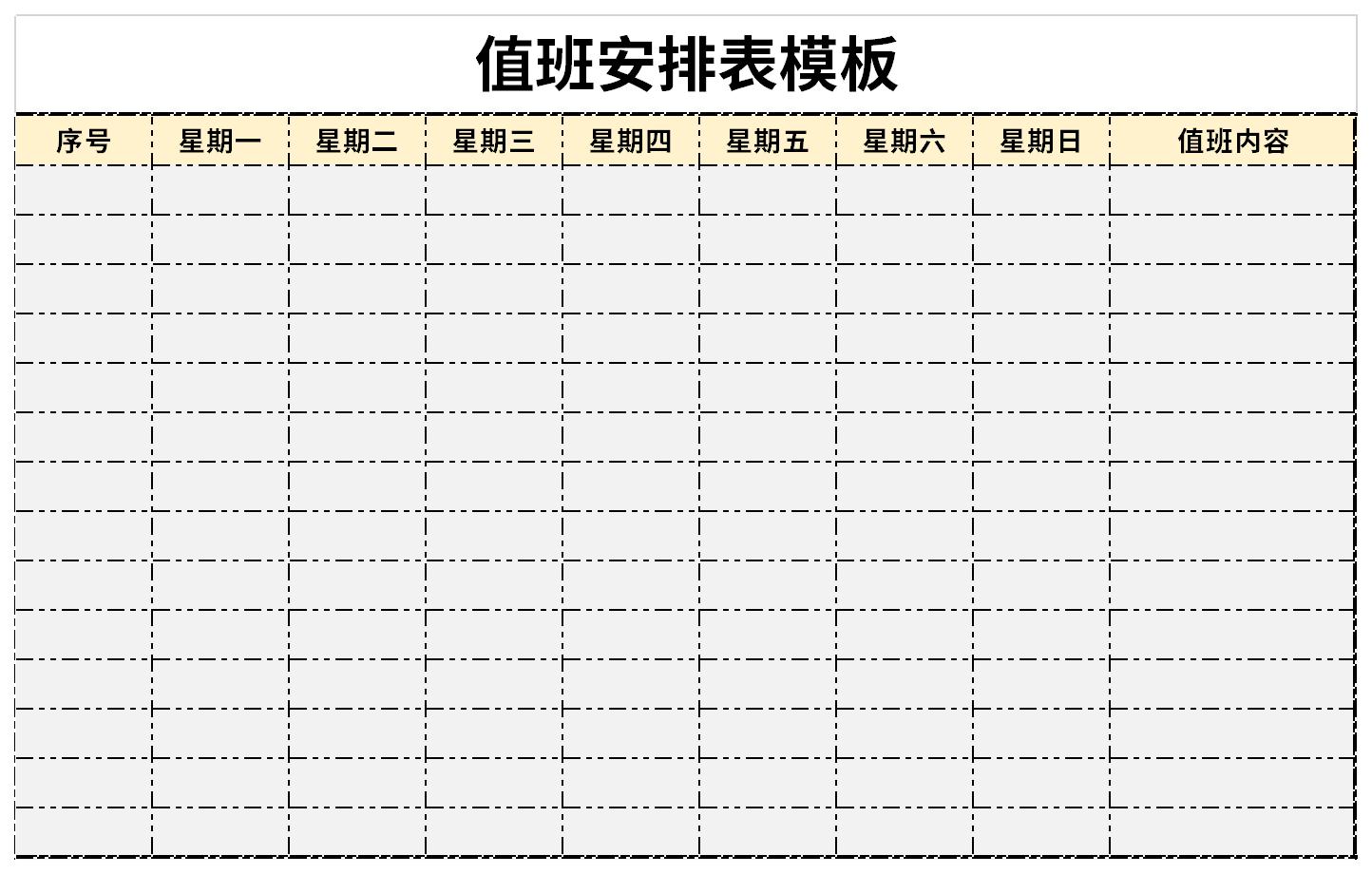 值班安排表模板截图