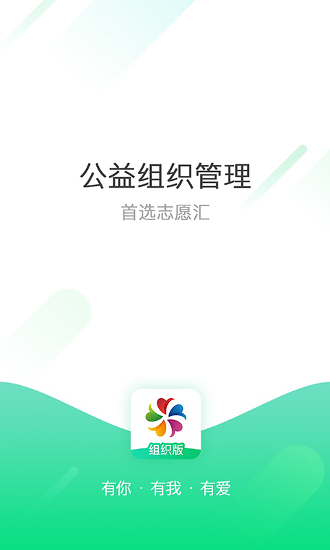 志愿汇组织版截图