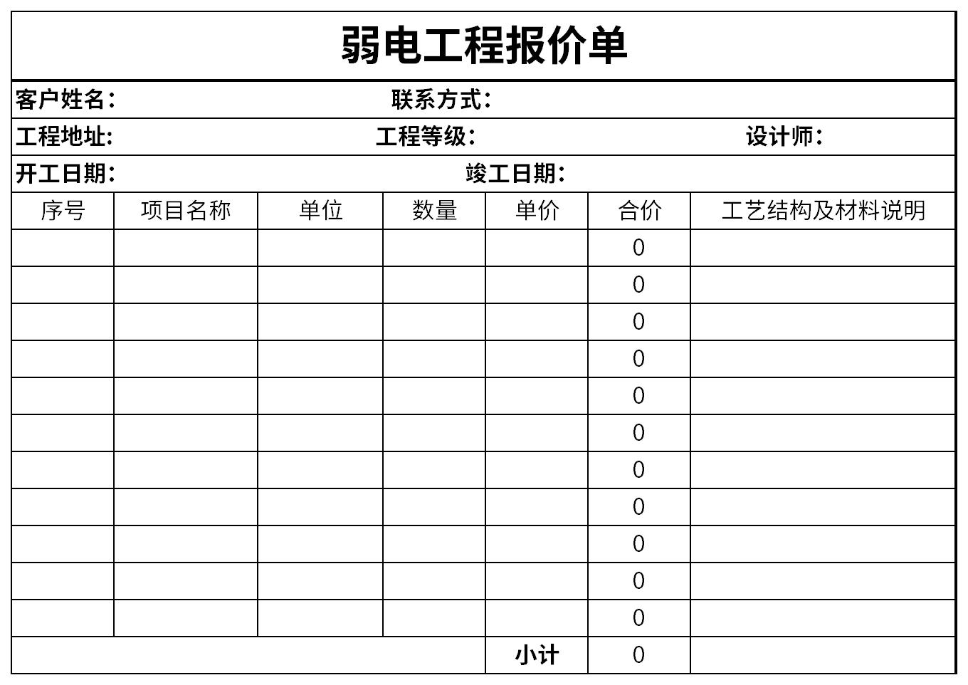 弱电工程报价单截图