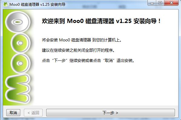 Moo0磁盘清理器截图