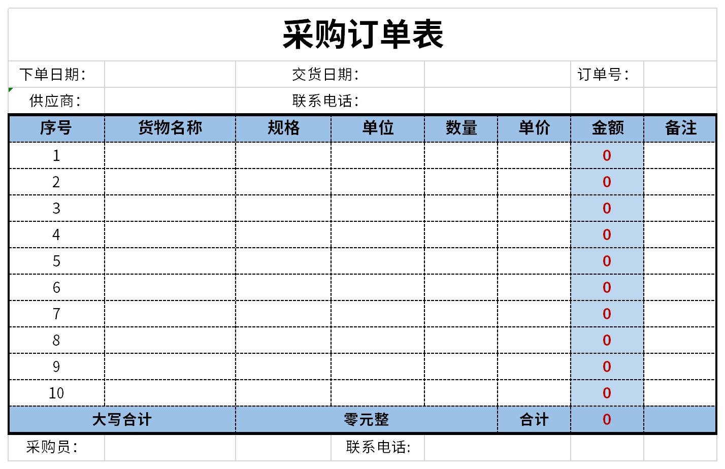 采购订单表截图