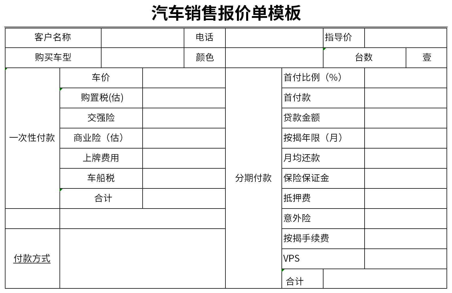 汽车销售报价单模板截图