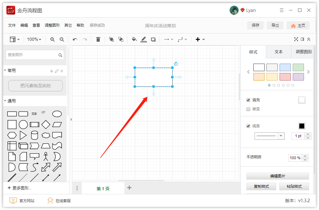 金舟流程图制作软件截图