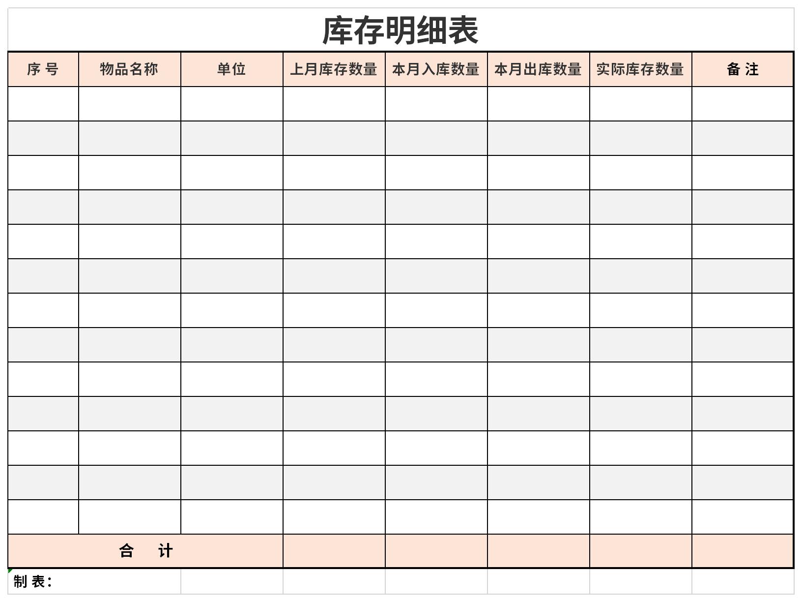 最新库存明细表截图