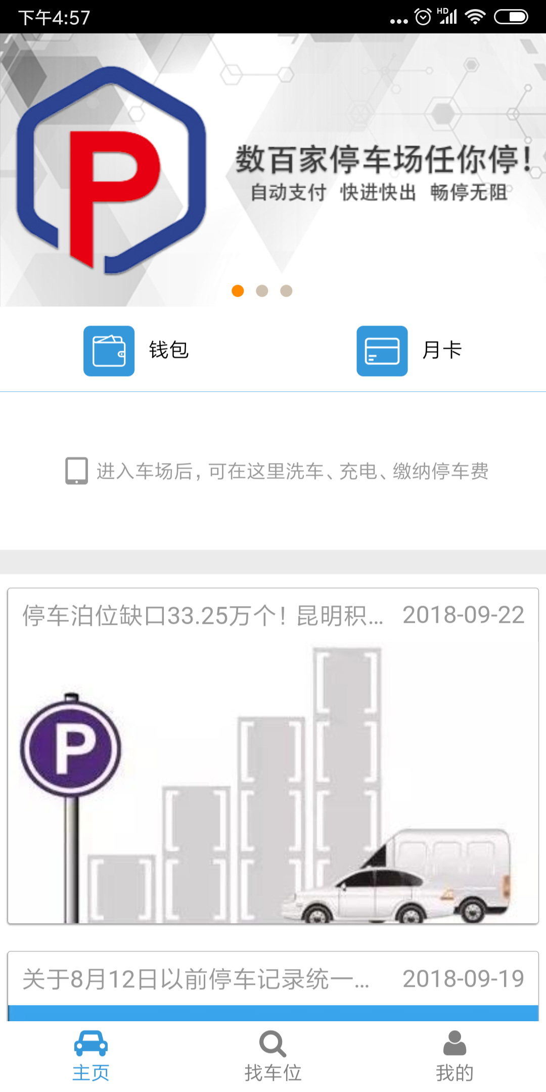 云智停车截图