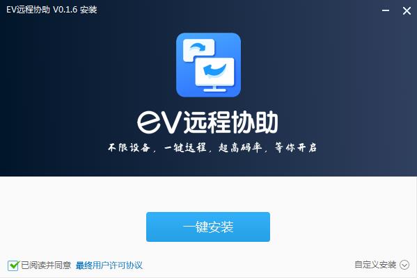 EV远程协助截图